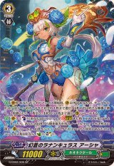 〔状態B〕幻蒼のラナンキュラスアーシャ【SP】{G-EB02/S05}《ネオネクタール》