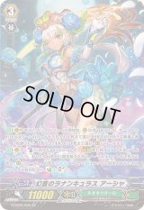 〔状態B〕幻蒼のラナンキュラスアーシャ【SP】{G-EB02/S05}《ネオネクタール》