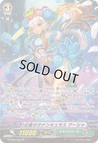 〔状態B〕幻蒼のラナンキュラスアーシャ【SP】{G-EB02/S05}《ネオネクタール》