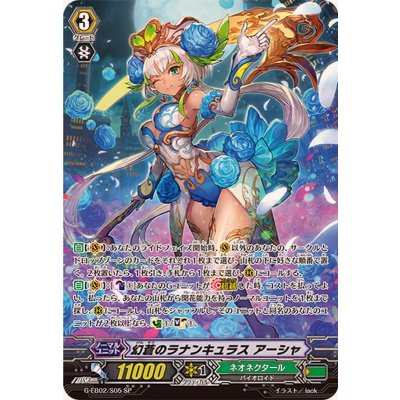 画像1: 〔状態A-〕幻蒼のラナンキュラスアーシャ【SP】{G-EB02/S05}《ネオネクタール》