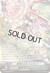 〔状態B〕播種の乙女ティアニー【SP】{G-EB02/S12}《ネオネクタール》