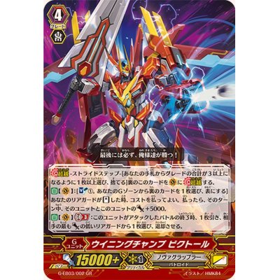 画像1: 〔状態A-〕ウイニングチャンプビクトール【GR】{G-EB03/002}《ノヴァグラップラー》