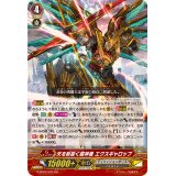 〔状態A-〕天を射抜く超神機エクスギャロップ【GR】{G-EB03/003}《ディメンジョンポリス》