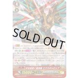 〔状態B〕天を射抜く超神機エクスギャロップ【GR】{G-EB03/003}《ディメンジョンポリス》