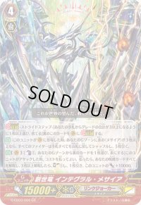 〔状態B〕創世竜インテグラル・メサイア【GR】{G-EB03/004}《リンクジョーカー》