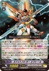 〔状態A-〕ズバットバトラービクトール【RRR】{G-EB03/005}《ノヴァグラップラー》