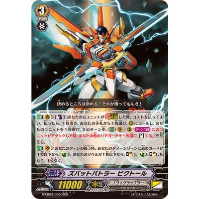 ズバットバトラービクトール【RRR】{G-EB03/005}《ノヴァグラップラー》