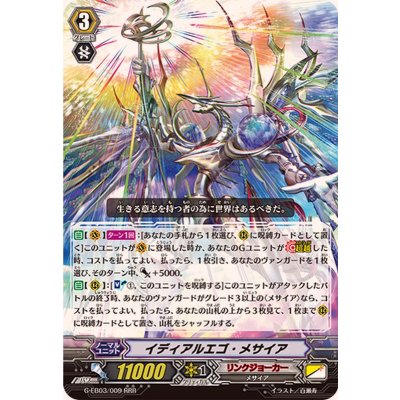 イディアルエゴ・メサイア【RRR】{G-EB03/009}《リンクジョーカー》