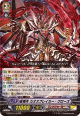 〔状態B〕星輝兵カオスブレイカー・クローズ【RRR】{G-EB03/010}《リンクジョーカー》