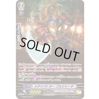 メチャバトラーゴルシャーチ【SP】{G-EB03/S02}《ノヴァグラップラー》