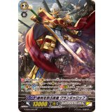 〔状態A-〕勝利を呼ぶ英機グランギャロップ【SP】{G-EB03/S03}《ディメンジョンポリス》