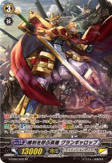 〔状態A-〕勝利を呼ぶ英機グランギャロップ【SP】{G-EB03/S03}《ディメンジョンポリス》