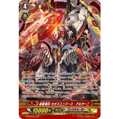 画像1: 滅星輝兵カオスユニバース・アルサーニ【SP】{G-EB03/S11}《リンクジョーカー》