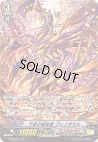〔状態A-〕千断の根絶者グレイギヰル【SP】{G-EB03/S12}《リンクジョーカー》