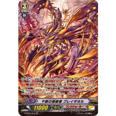 〔状態A-〕千断の根絶者グレイギヰル【SP】{G-EB03/S12}《リンクジョーカー》