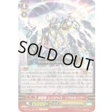神聖竜レリジャス・ソウルセイバー【GR】{G-FC01/001}《ロイヤルパラディン》