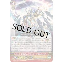 神聖竜レリジャス・ソウルセイバー【GR】{G-FC01/001}《ロイヤルパラディン》