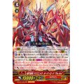 覇天皇竜ドラゴニック・オーバーロードTheAce【GR】{G-FC01/004}《かげろう》