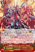 覇天皇竜ドラゴニック・オーバーロードTheAce【GR】{G-FC01/004}《かげろう》