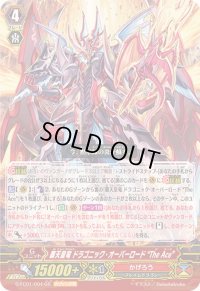 〔状態A-〕覇天皇竜ドラゴニック・オーバーロードTheAce【GR】{G-FC01/004}《かげろう》