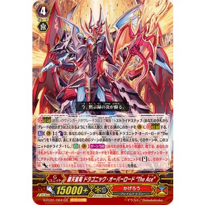 画像1: 覇天皇竜ドラゴニック・オーバーロードTheAce【GR】{G-FC01/004}《かげろう》