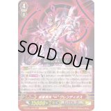 〔状態B〕滅星輝兵∞グレンディオス【GR】{G-FC01/006}《リンクジョーカー》