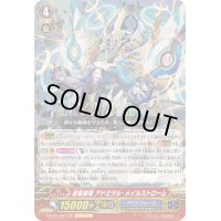 蒼嵐帥竜アドミラル・メイルストローム【GR】{G-FC01/007}《アクアフォース》