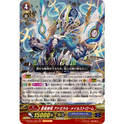 〔状態A-〕蒼嵐帥竜アドミラル・メイルストローム【GR】{G-FC01/007}《アクアフォース》