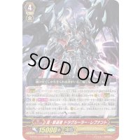 真・撃退者ドラグルーラー・レブナント【RRR】{G-FC01/010}《シャドウパラディン》