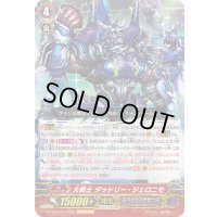 大戦士ダッドリー・ジェロニモ【RRR】{G-FC01/017}《スパイクブラザーズ》