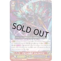 アモンの鉤爪マルコキアス【RRR】{G-FC01/018}《ダークイレギュラーズ》