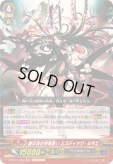〔状態A-〕銀の茨の神竜使いミスティック・ルキエ【RRR】{G-FC01/019}《ペイルムーン》