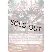 〔状態A-〕銀の茨の神竜使いミスティック・ルキエ【RRR】{G-FC01/019}《ペイルムーン》
