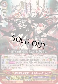 〔状態A-〕銀の茨の神竜使いミスティック・ルキエ【RRR】{G-FC01/019}《ペイルムーン》