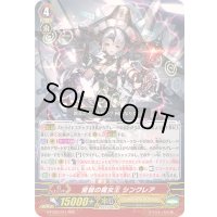 変貌の魔女王シンクレア【RRR】{G-FC02/011}《シャドウパラディン》