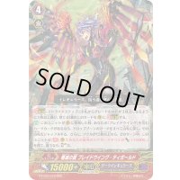 殲滅の翼ブレイドウイング・ティボールド【RRR】{G-FC02/018}《ダークイレギュラーズ》