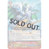 蒼翔帥竜ミスリルコア・ドラゴン【RRR】{G-FC02/021}《アクアフォース》