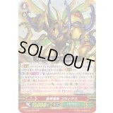 邪甲怪神ゴライアス【RRR】{G-FC02/022}《メガコロニー》