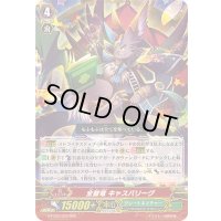 全智竜キャスパリーグ【RRR】{G-FC02/023}《グレートネイチャー》