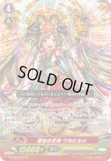 〔状態B〕導きの天神ワカヒルメ【GR】{G-FC03/002}《オラクルシンクタンク》