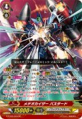 メテオカイザーバスタード【GR】{G-FC03/003}《ノヴァグラップラー》