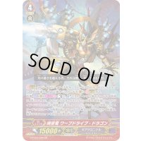 時空竜ワープドライブ・ドラゴン【GR】{G-FC03/006}《ギアクロニクル》