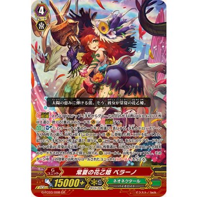 画像1: 常夏の花乙姫ベラーノ【GR】{G-FC03/008}《ネオネクタール》