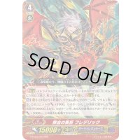鮮血の叛臣フレデリック【RRR】{G-FC03/020}《ダークイレギュラーズ》