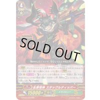 乱撃怪神スタッグルディッパー【RRR】{G-FC03/023}《メガコロニー》