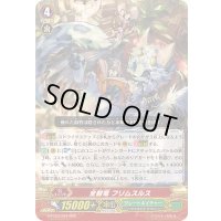 全智竜フリムスルス【RRR】{G-FC03/024}《グレートネイチャー》