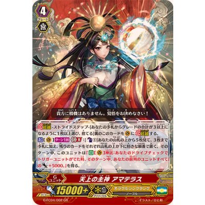 画像1: 天上の主神アマテラス【GR】{G-FC04/002}《オラクルシンクタンク》