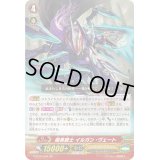 暗黒騎士イルガン・ヴェート【GR】{G-FC04/004}《シャドウパラディン》