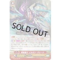 暗黒騎士イルガン・ヴェート【GR】{G-FC04/004}《シャドウパラディン》