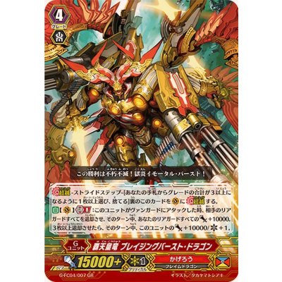 画像1: 覇天皇竜ブレイジングバースト・ドラゴン【GR】{G-FC04/007}《かげろう》